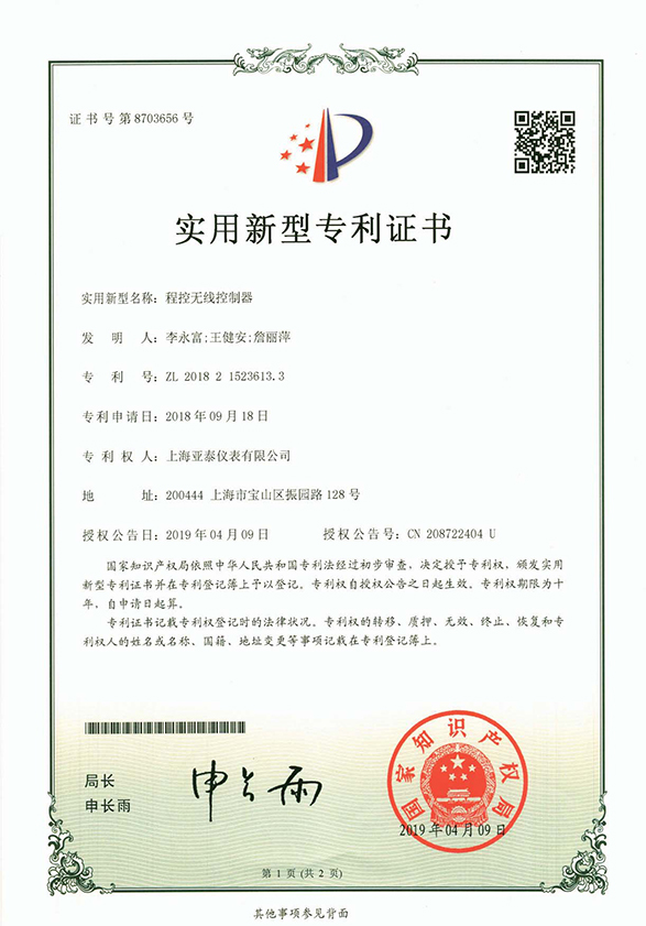 程控?zé)o線控制器