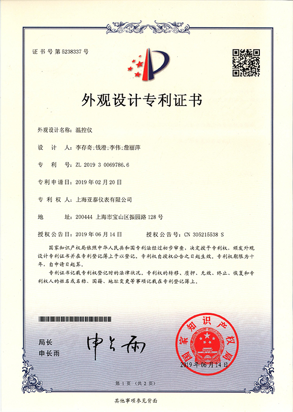 溫控儀