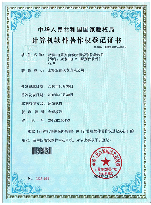 亞泰GDJ系列自動(dòng)光源識(shí)別儀器軟件